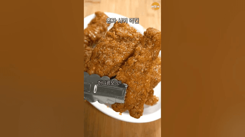 갑자기 치킨 땡길때 Thumbnail