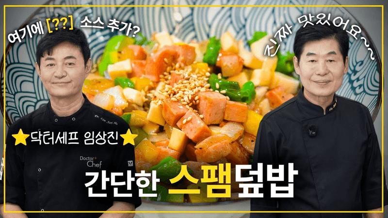 풍성한 야채를 곁들인 간단 스팸덮밥 Thumbnail