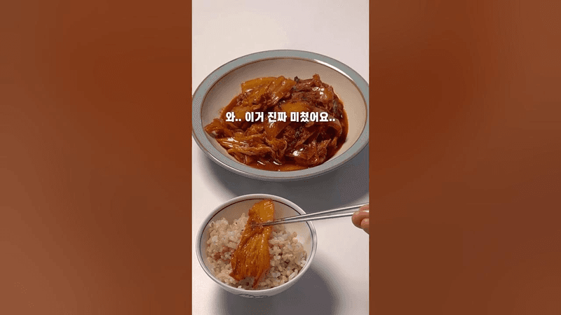 한번 먹으면 헤어나올 수 없는 들기름 김치찜 Thumbnail