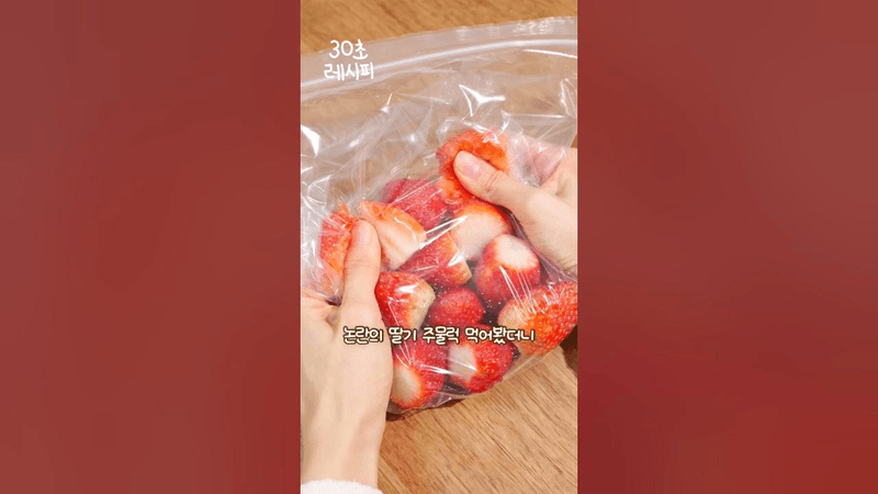 제주도민만 몰래 먹고 있다는 딸기 주물럭?! Thumbnail