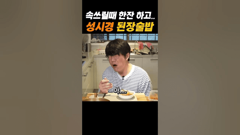 우삼겹살 듬뿍! 식당보다 맛있는 된장술밥 Thumbnail