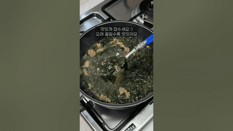 소고기 미역국 정석 레시피 Thumbnail