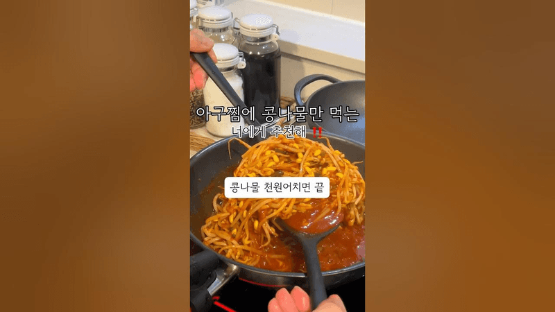 아구찜에 콩나물만 먹는 너!! Thumbnail