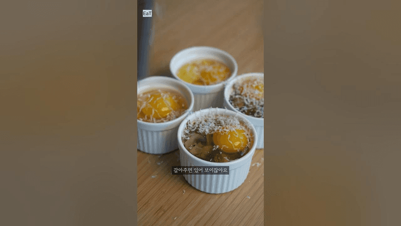 간단한 프랑스식 달걀 브런치, 에그 코코트 Thumbnail