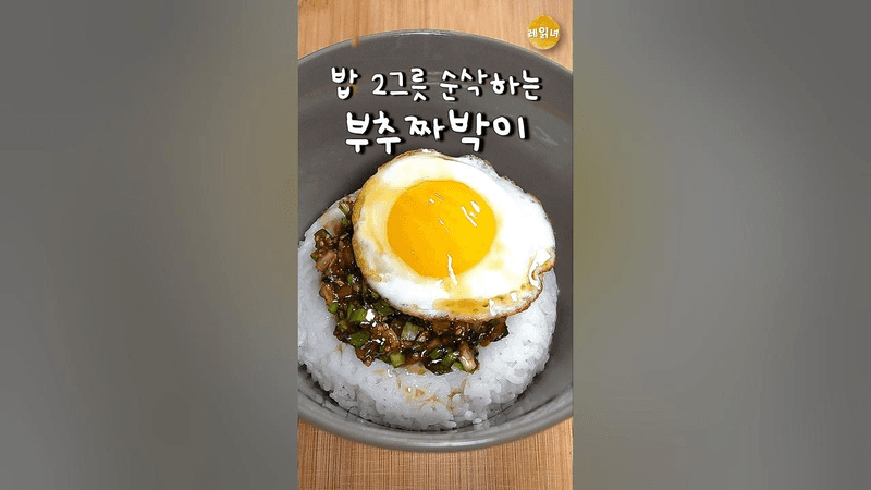 이것을 밥도둑으로 수배합니다 Thumbnail