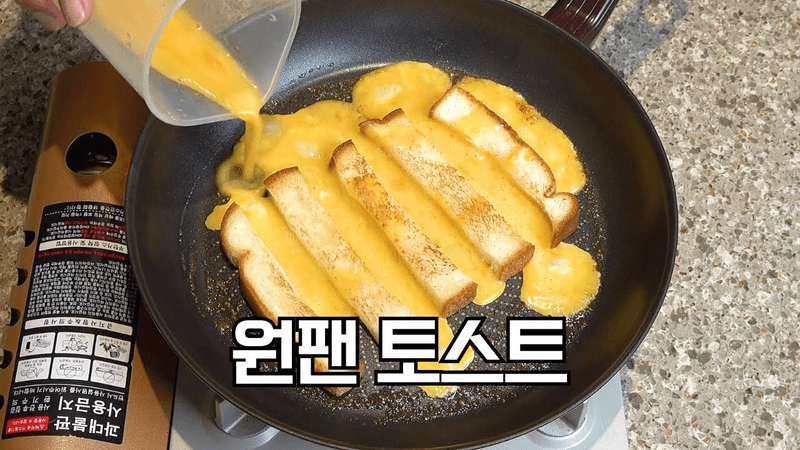 원팬 토스트 Thumbnail