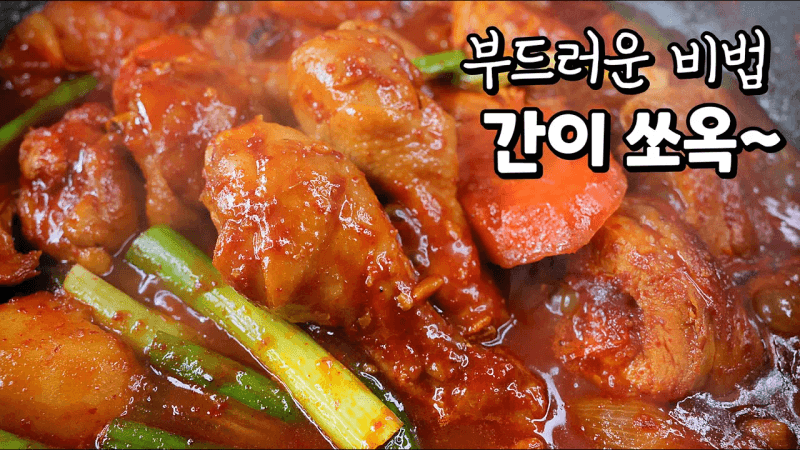 닭을 살짝만 데쳐서 만드는 대박집 닭볶음탕 (닭도리탕) Thumbnail