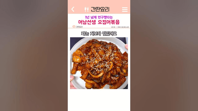 어남선생 류수영 오징어볶음 레시피 Thumbnail