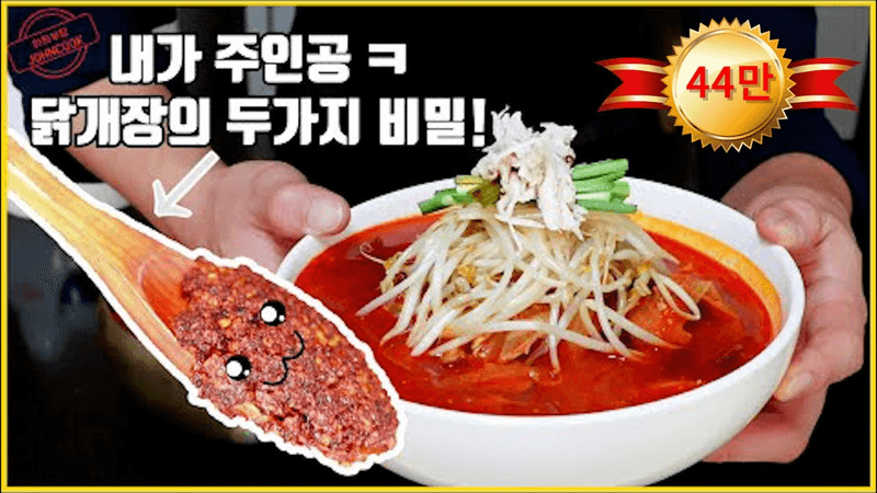 매출 2억 대박집 '닭개장' 레시피 가감없이 공개 Thumbnail