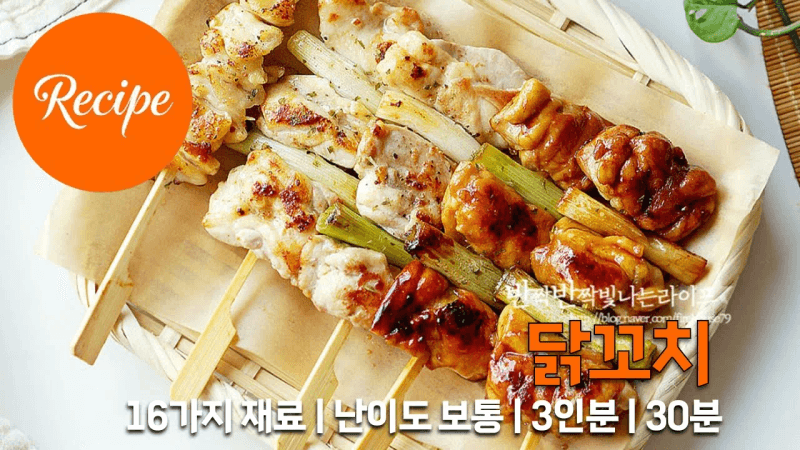 데리야끼 소스와 소금구이 닭꼬치 레시피 Thumbnail