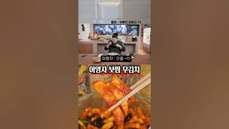 이영자 보쌈 무김치 Thumbnail