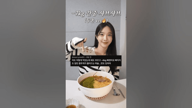 -7kg 간증 우리집이 등촌샤브샤브 맛집 Thumbnail