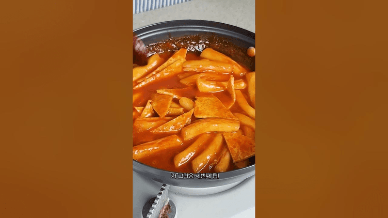 시장 떡볶이 황금 레시피 Thumbnail