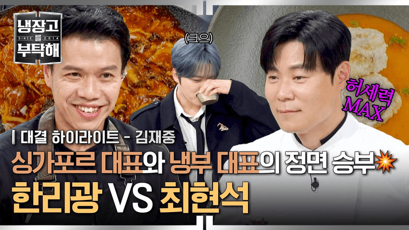 한리광 셰프의 '막걸리광' Thumbnail