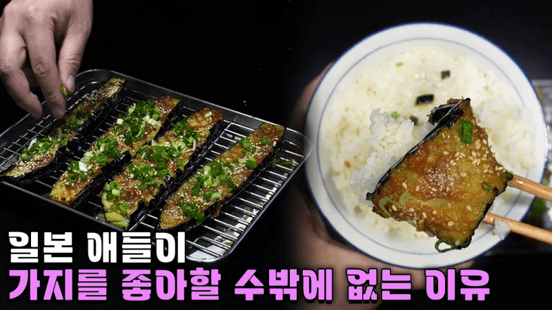 일본식 가지구이 나스덴카쿠 Thumbnail