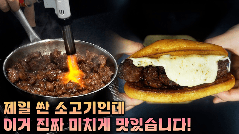 고기 1kg가 순식간에 사라집니다! Thumbnail