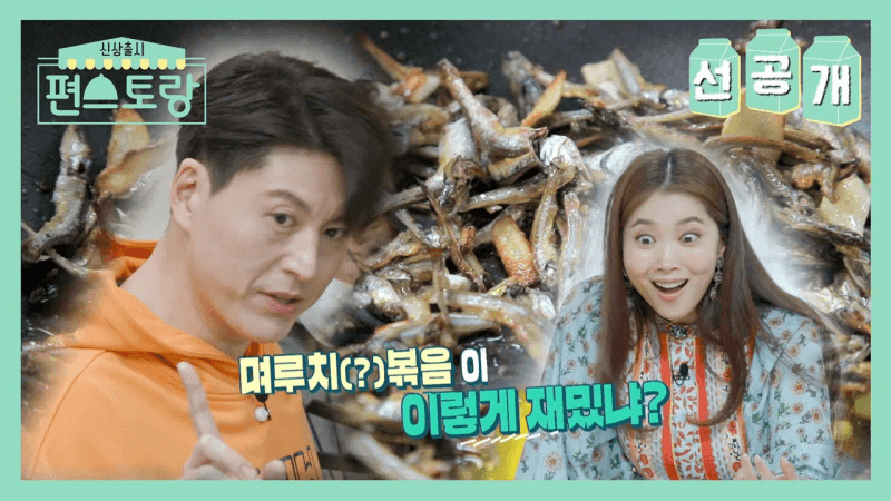 간단 꿀팁! 류수영의 후라이드 멸치볶음 Thumbnail