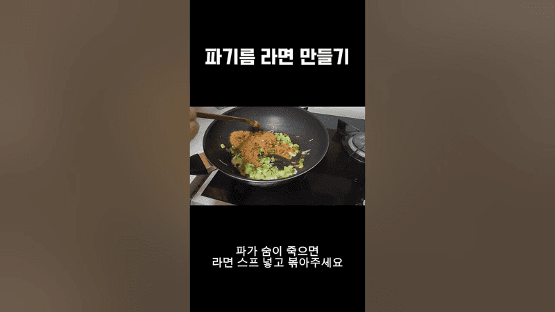 라면을 더 맛있게! 파기름 라면 초간단 레시피 Thumbnail