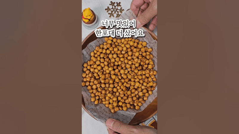 다이어트 병아리콩 과자 Thumbnail