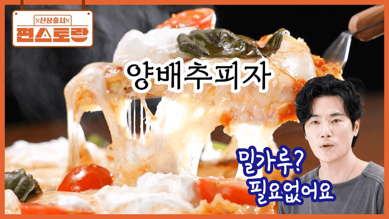 밀가루가 필요 없는 양배추 피자 Thumbnail