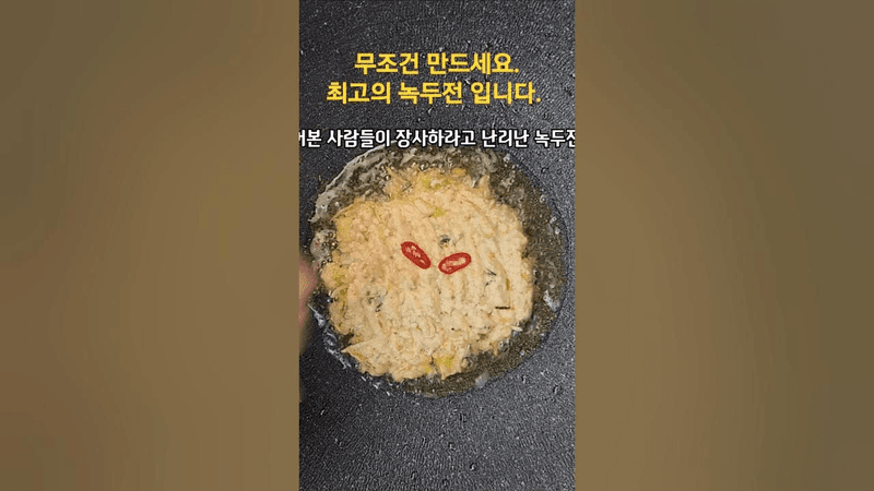 녹두전 장사하래요 무조건 따라하세요 Thumbnail