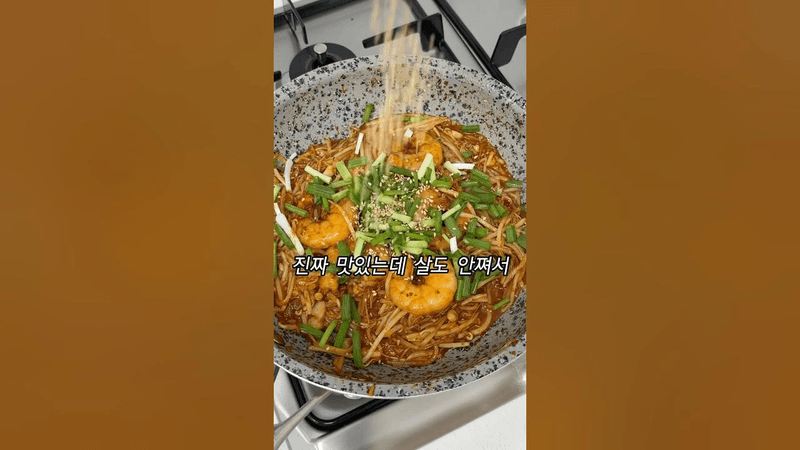 5분컷 매콤 다이어트레시피 Thumbnail