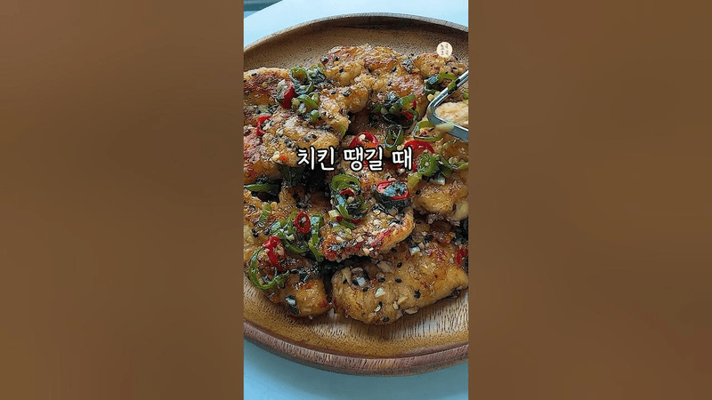 이거 먹고 배달 치킨 끊었어요🔥 Thumbnail