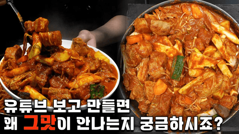 역대급 매운 돼지갈비찜 Thumbnail