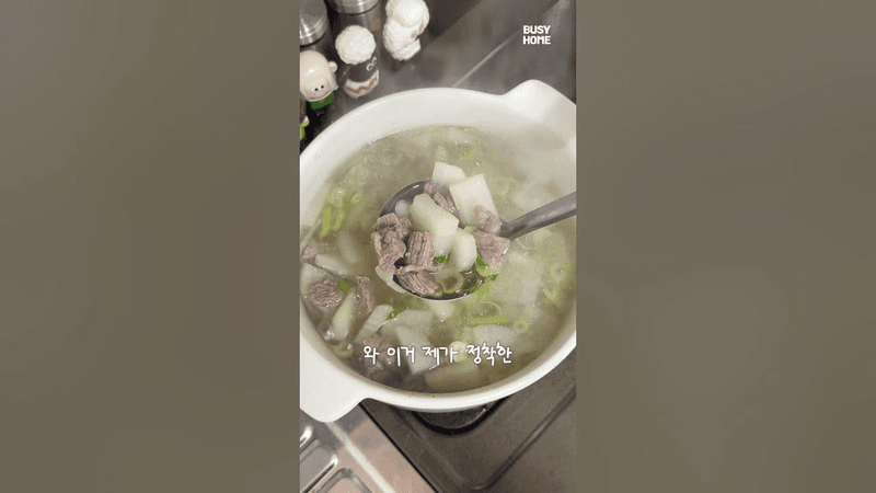 평생 써먹는 소고기뭇국 레시피 Thumbnail