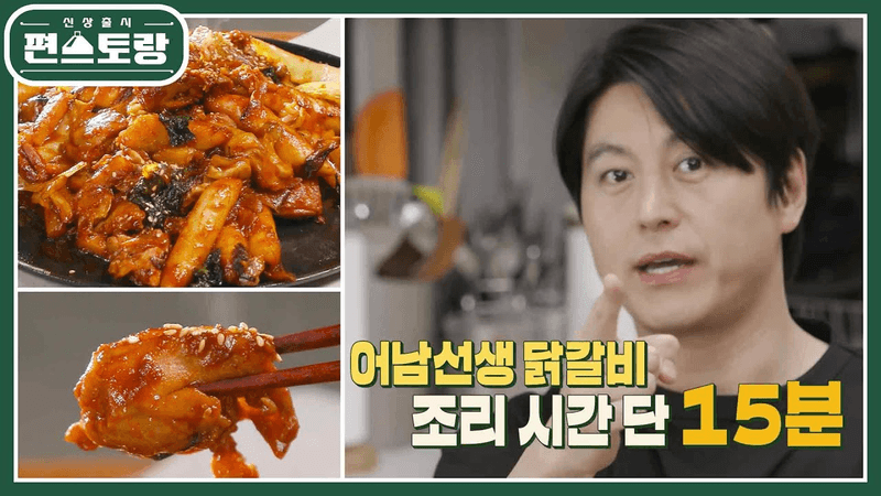 15분 완성 닭갈비와 콘치즈 Thumbnail