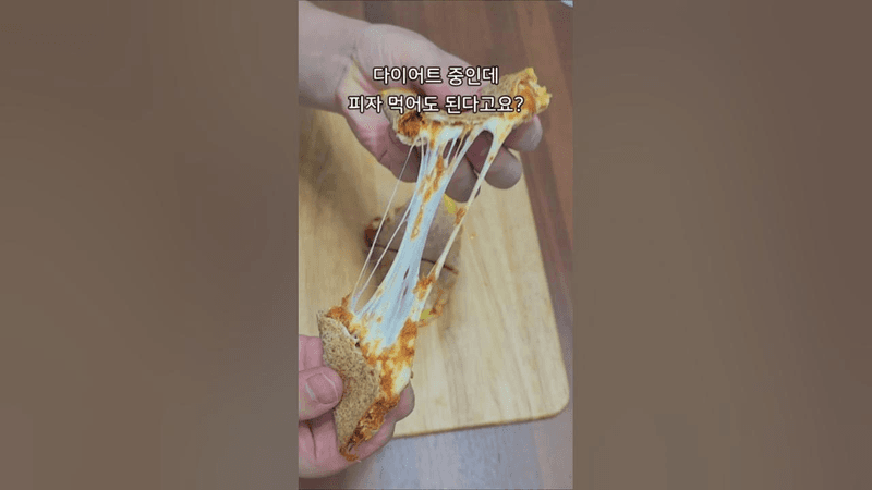 통밀 또띠아 고추참치 다이어트 피자 Thumbnail