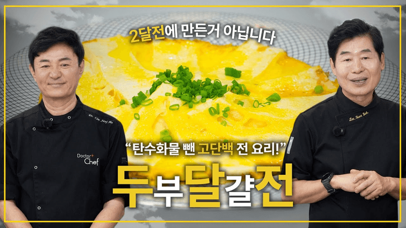 두부달걀전 Thumbnail