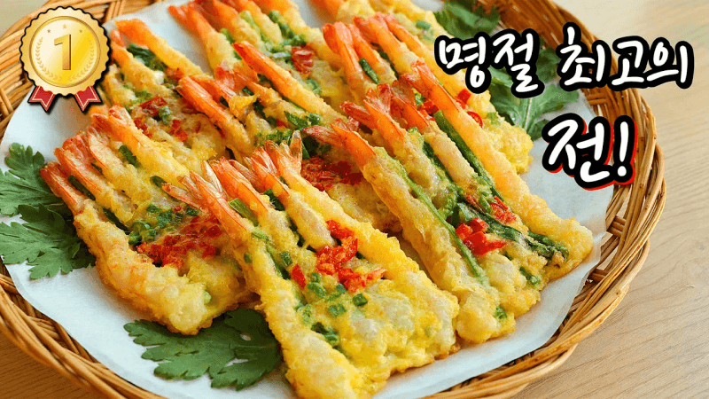 명절 최고 인기 새우전 Thumbnail