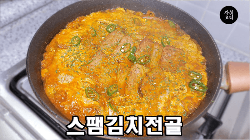 초간단 밥도둑 햄김치전골 Thumbnail