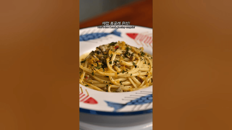 바닥까지 긁어먹는 상큼한 봉골레 Thumbnail