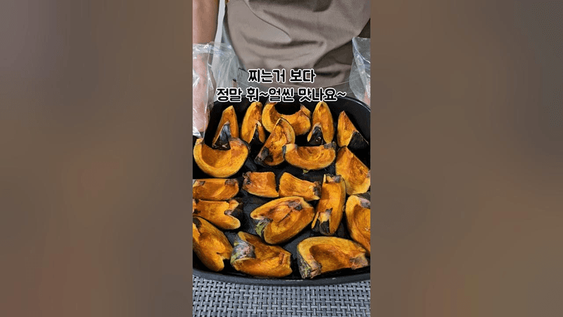 단호박 찌지말고 구워드세요~쪄서먹는거 보다 훨씬 맛있는 단호박 오븐구이 Thumbnail