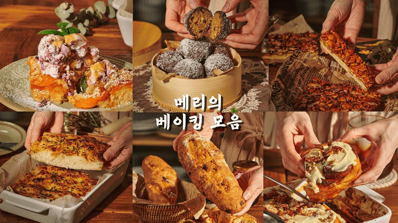 살구 크럼블 케이크 Thumbnail