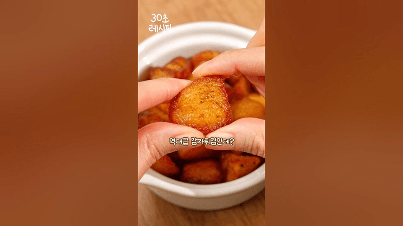 그니까 이렇게 바삭할 수가 있다고?! Thumbnail