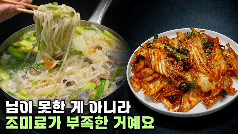 알고 보면 충격적인 칼국수 맛집 레시피 Thumbnail