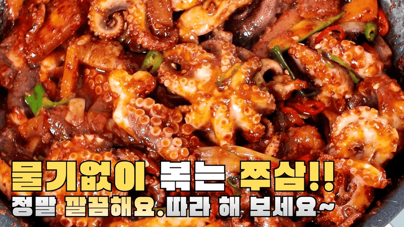 쭈꾸미 삼겹살 볶음 Thumbnail