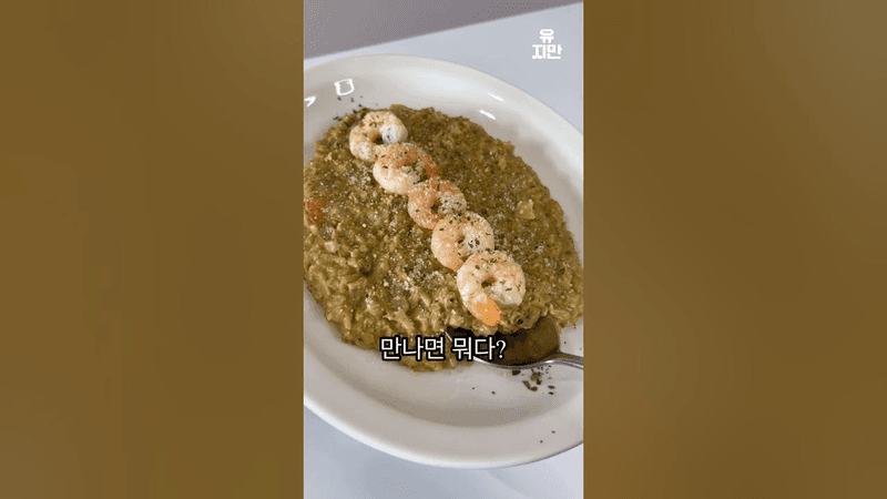 살 안찌는 바질 크림리조또 Thumbnail