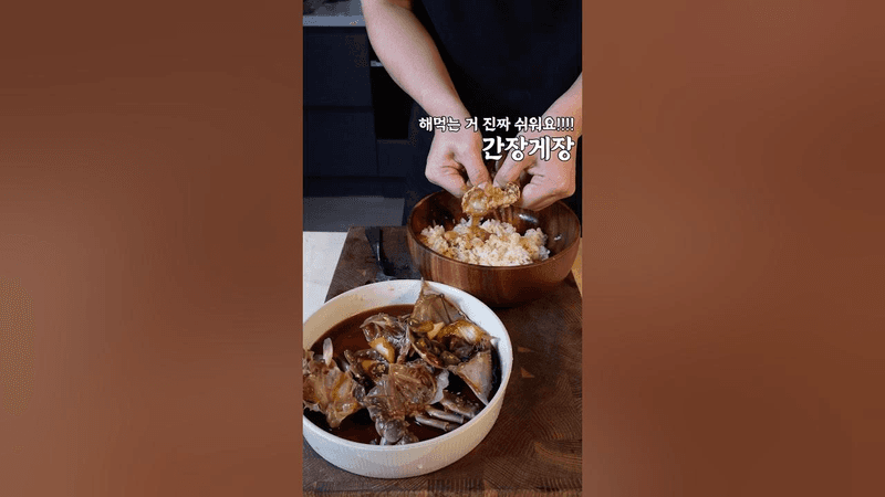 쉽고 맛있어서 해먹는 게 더 나아요 #간장게장 Thumbnail