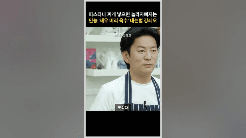 만능 새우 머리 육수 Thumbnail