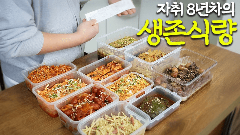 만들어두면 한 달 식비 절약 가능한 밥도둑 반찬 10종 Thumbnail