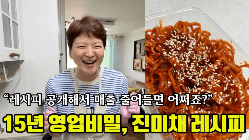 15년 영업비밀, 진미채 레시피 알려드릴게요. (+선물) Thumbnail