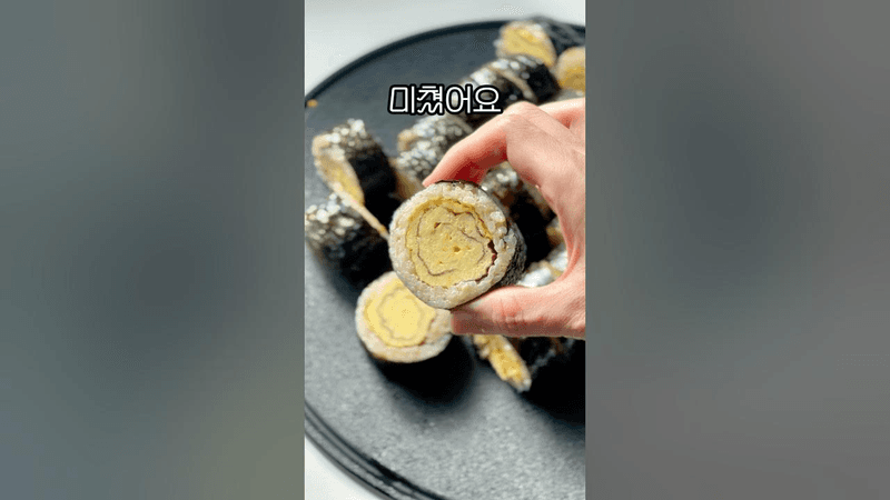 안성재 계란 김밥 Thumbnail