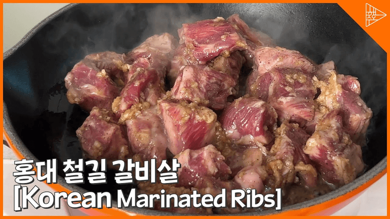홍대 기찻길 갈비살 비법 대공개! 소스부터 굽기까지 완벽 재현 Thumbnail