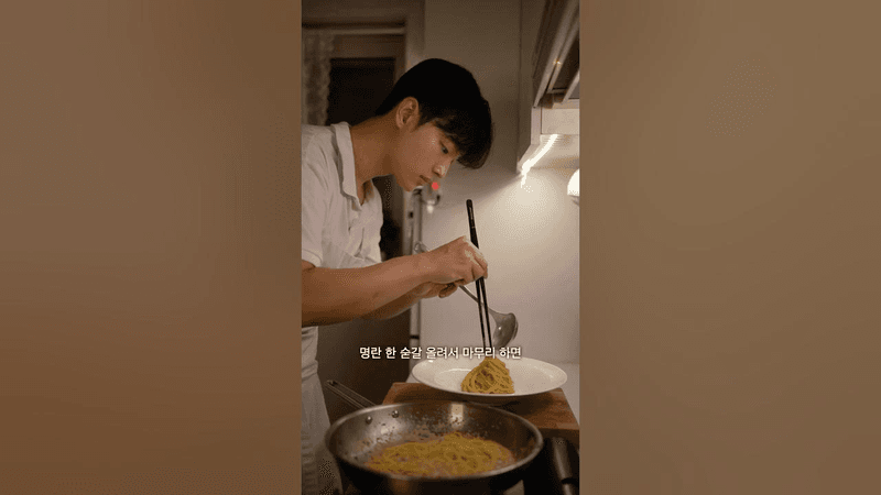 차원이 다른 명란 파스타 Thumbnail