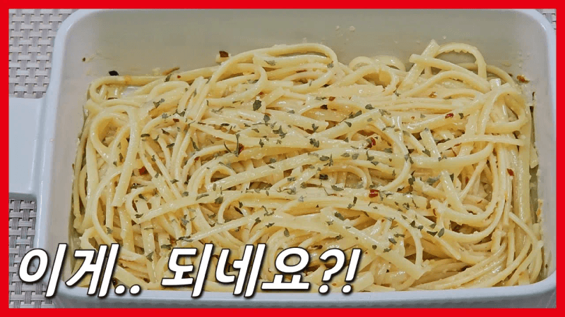 전자레인지로 초간단 알리오올리오 파스타 만들기 Thumbnail