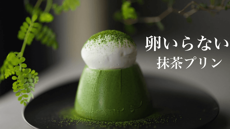 【卵・オーブンいらない】　究極のむっちり抹茶プリン Thumbnail